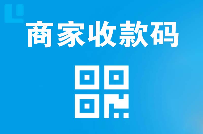 丹徒拉卡拉商家收款码